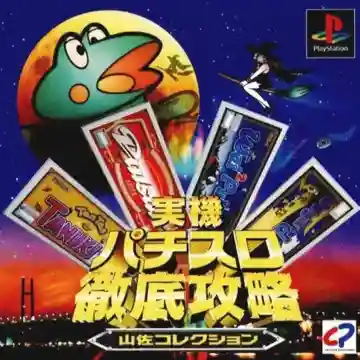 Jikki Pachi-Slot Tettei Kouryaku - Yamasa Collection (JP)